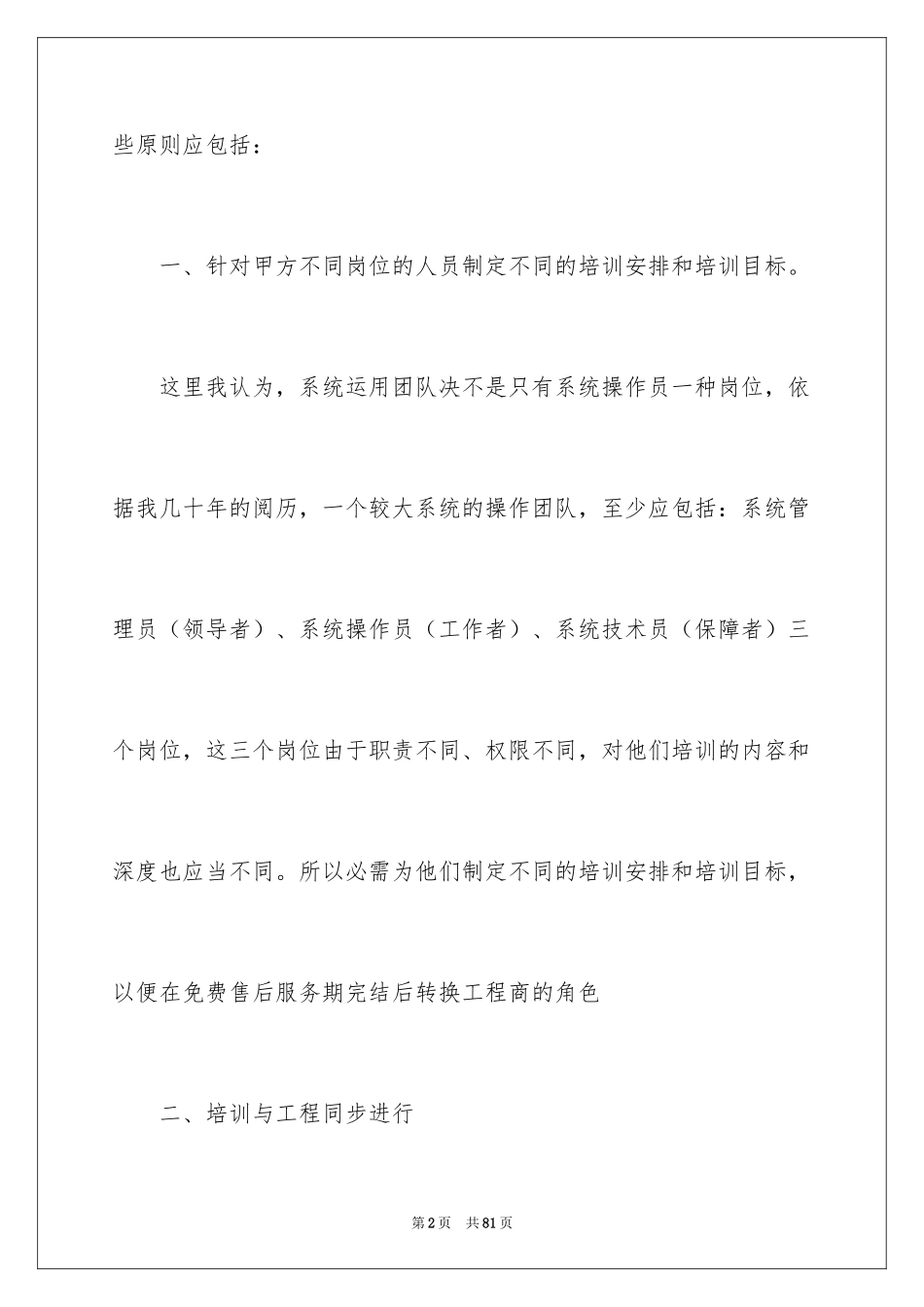 2024培训计划方案_21_第2页