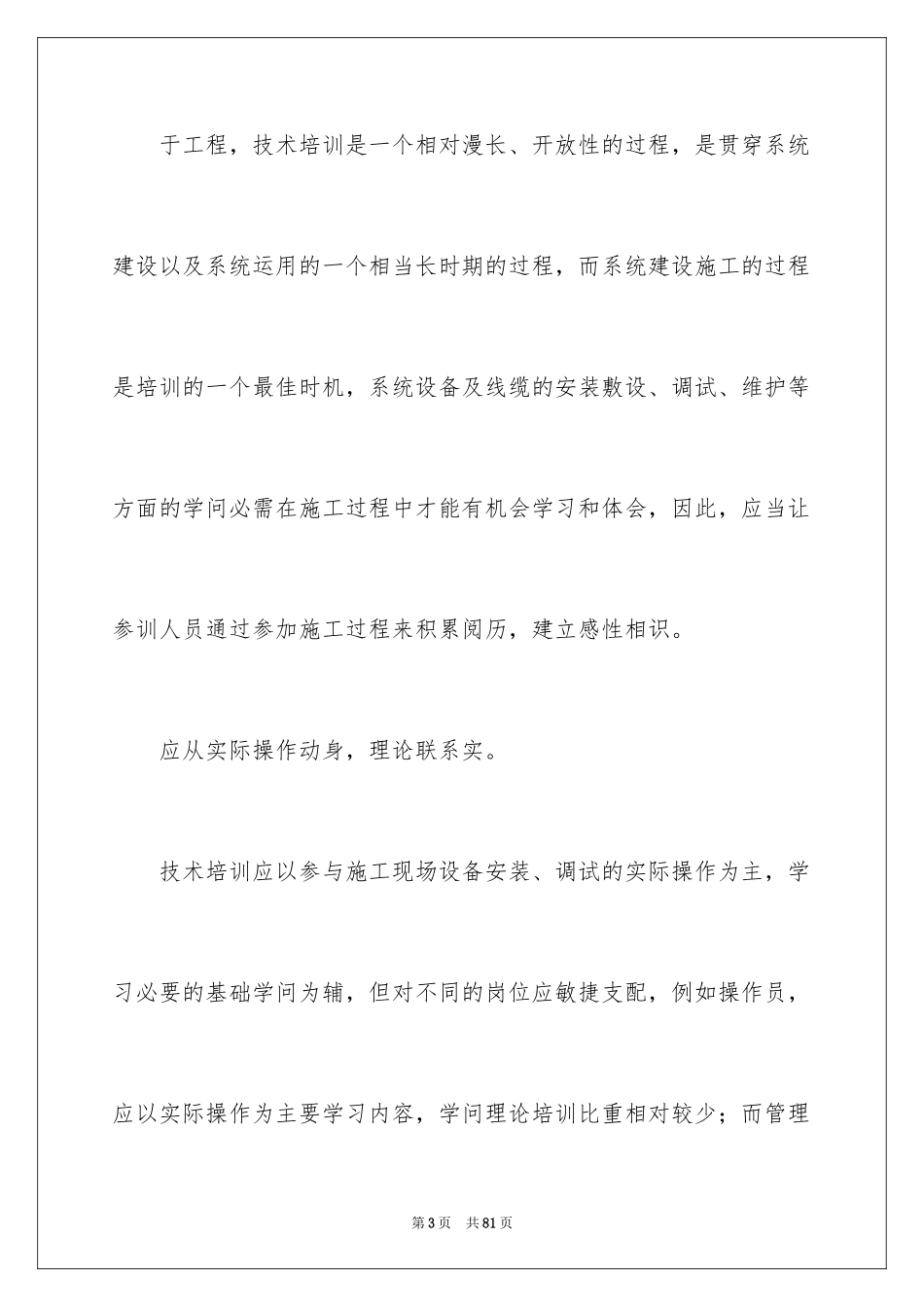 2024培训计划方案_21_第3页