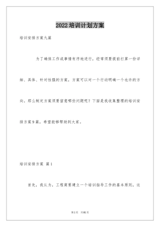 2024培训计划方案_21