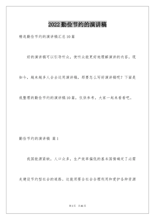 2024勤俭节约的演讲稿_504