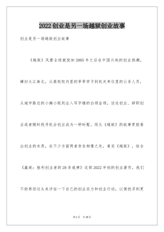 2024创业是另一场越狱创业故事