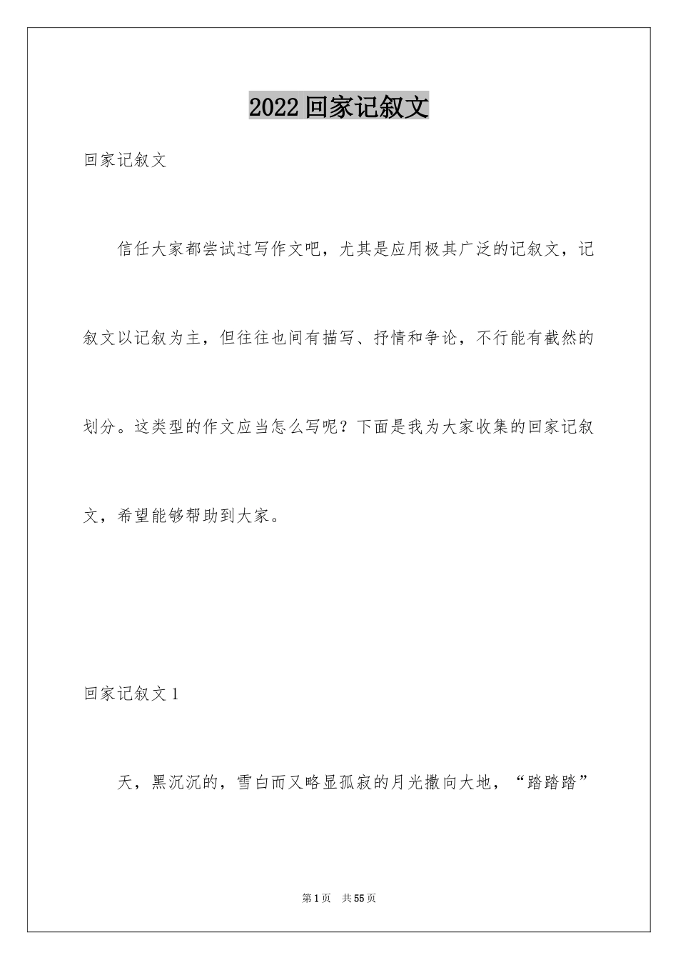 2024回家记叙文_12_第1页