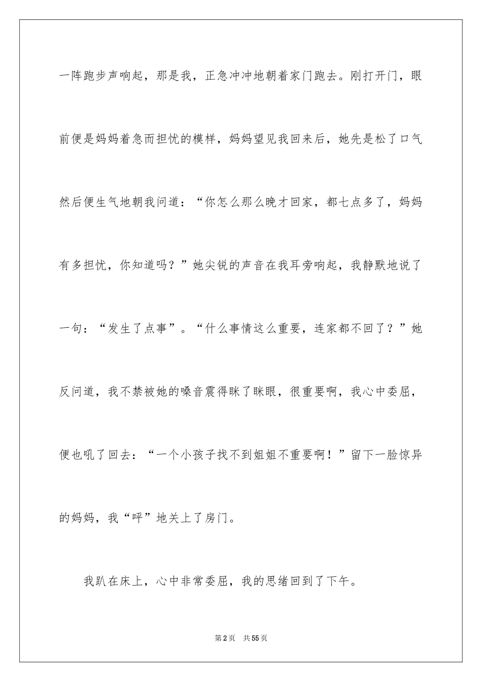 2024回家记叙文_12_第2页