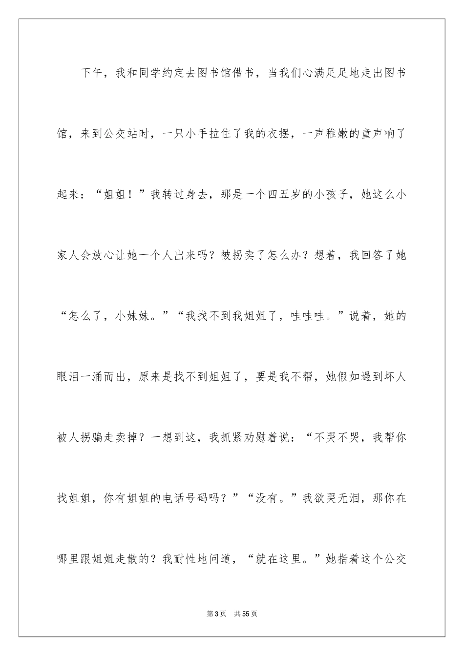 2024回家记叙文_12_第3页