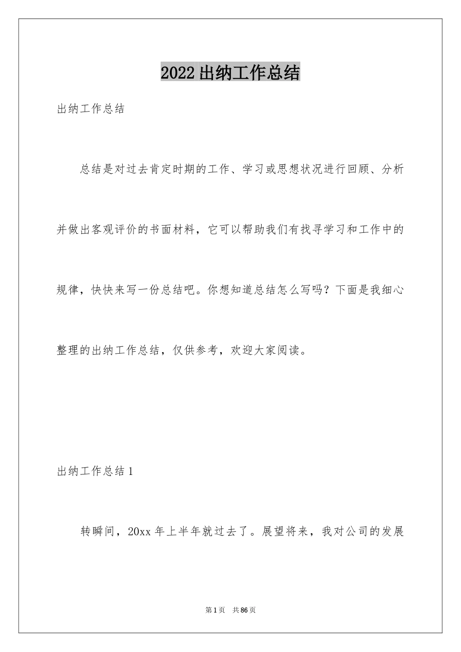 2024出纳工作总结_76_第1页