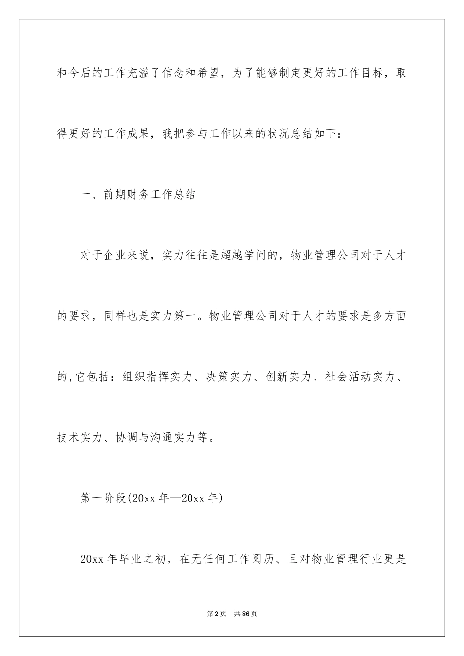 2024出纳工作总结_76_第2页