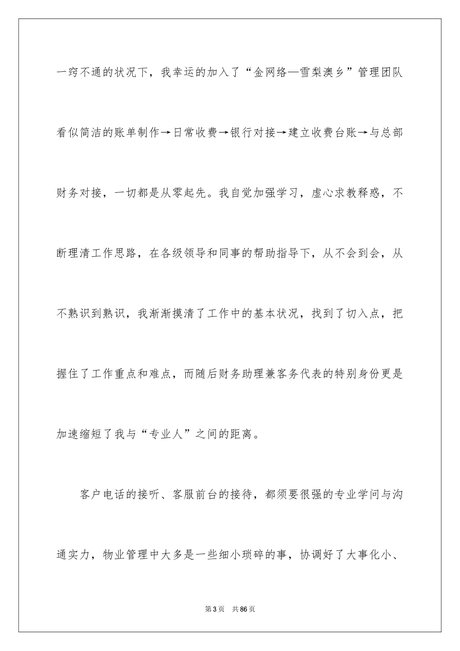 2024出纳工作总结_76_第3页