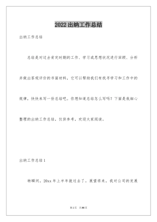 2024出纳工作总结_76