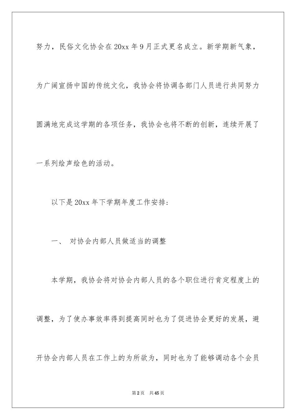 2024协会工作计划_22_第2页