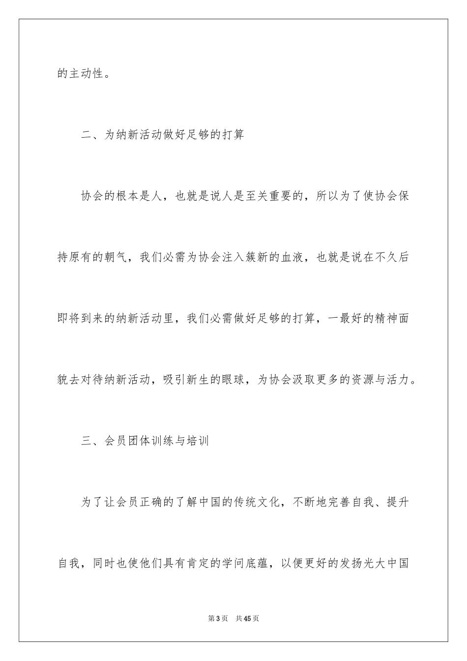 2024协会工作计划_22_第3页