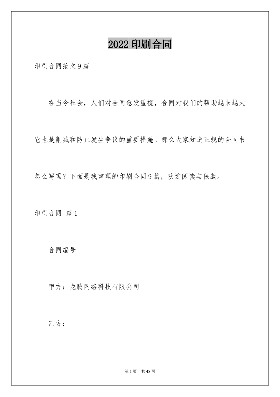 2024印刷合同_10_第1页