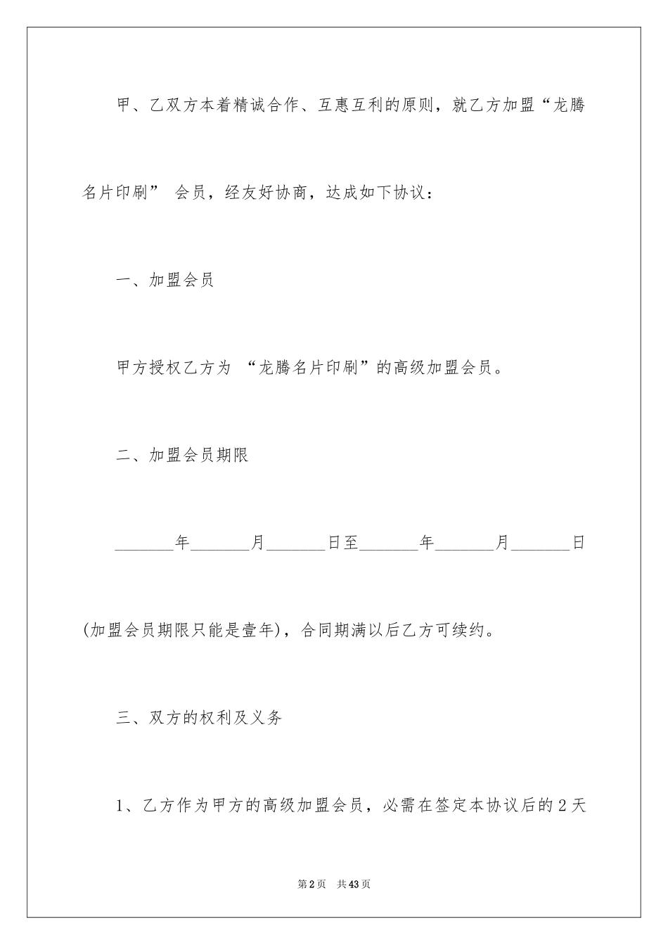 2024印刷合同_10_第2页