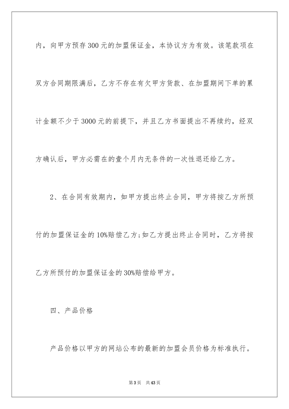 2024印刷合同_10_第3页