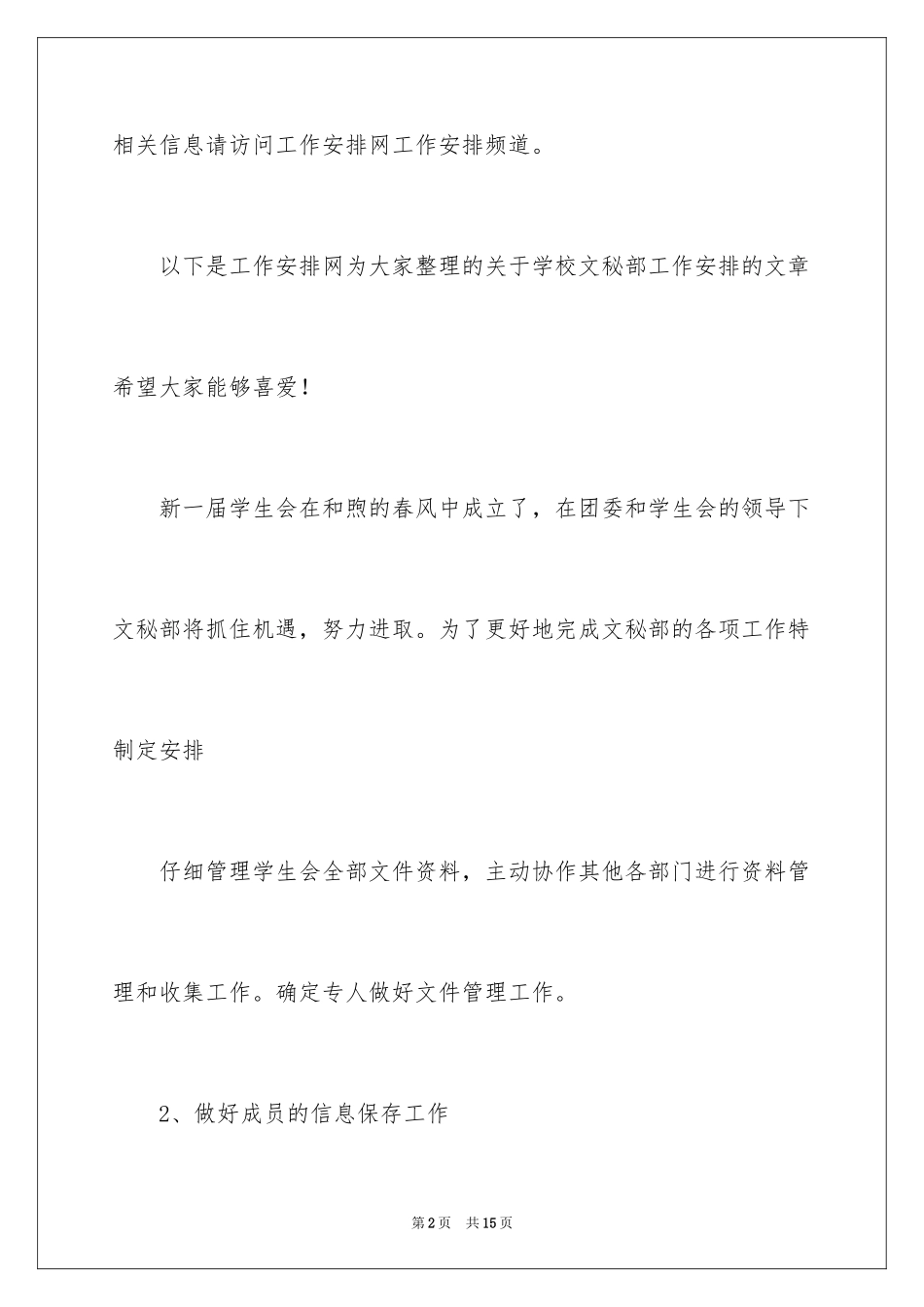 2024学校文秘部工作计划_第2页