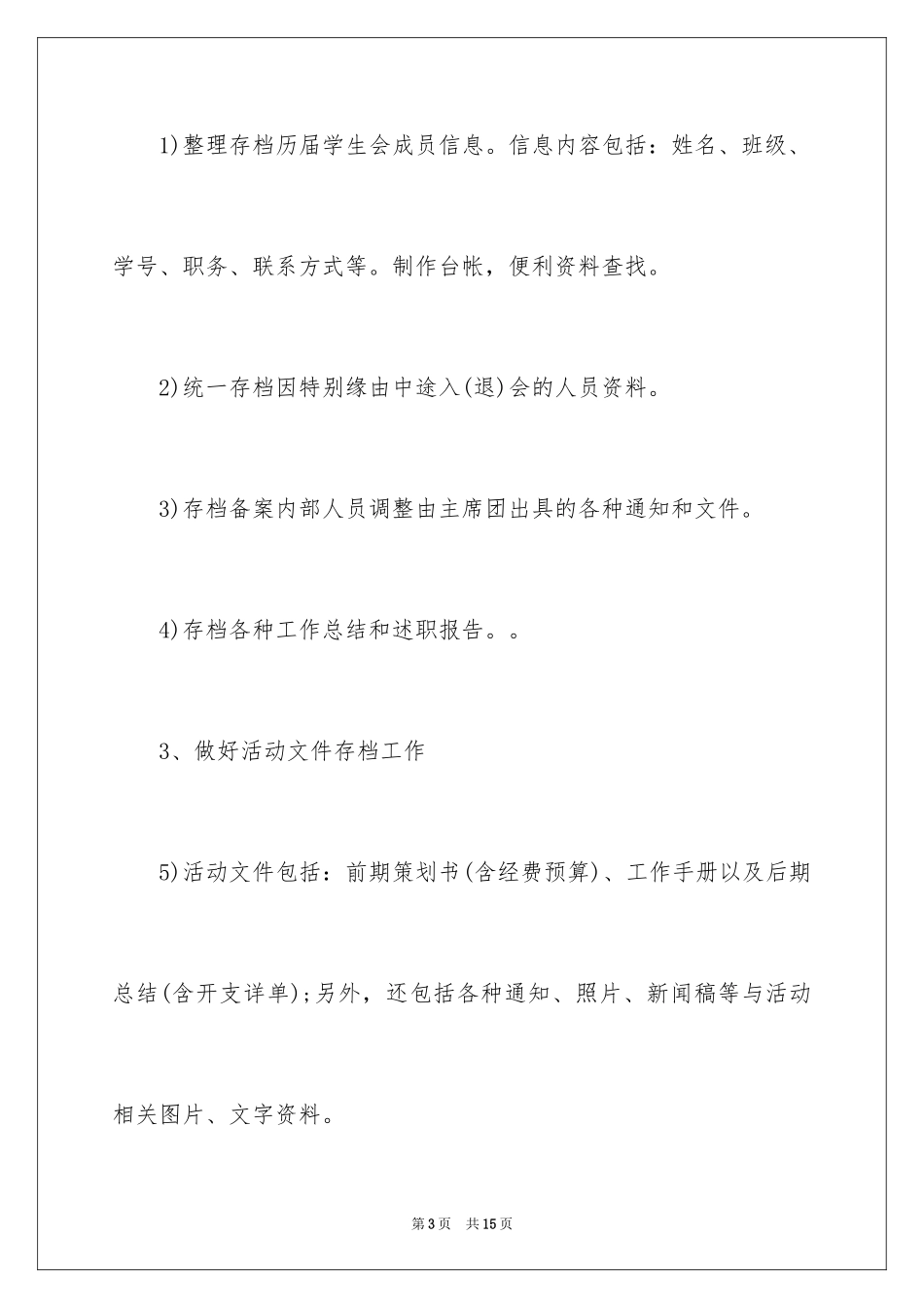 2024学校文秘部工作计划_第3页