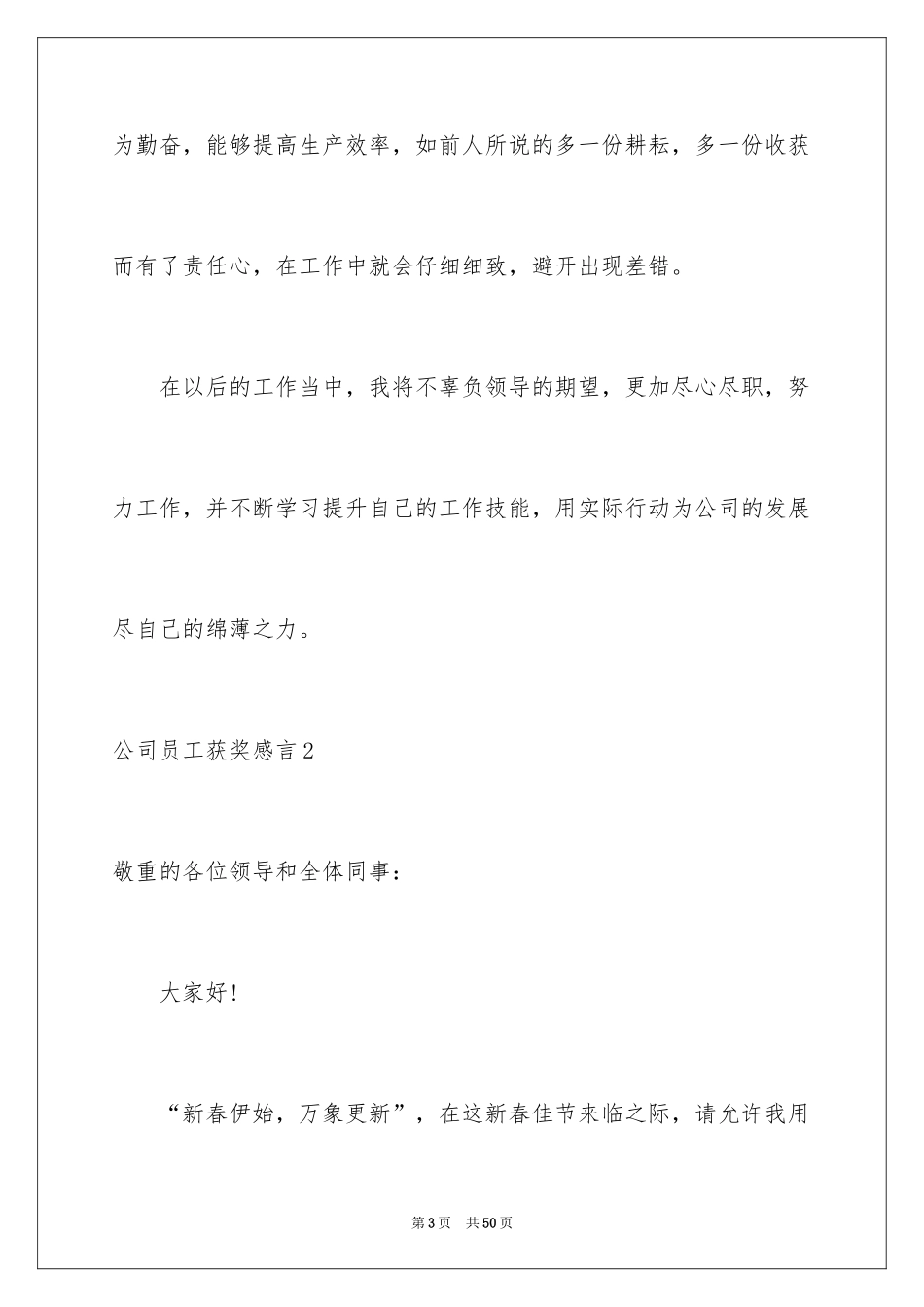 2024公司员工获奖感言_3_第3页