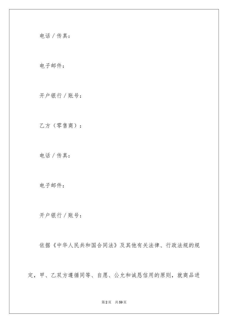 2024商品销售合同_80_第2页