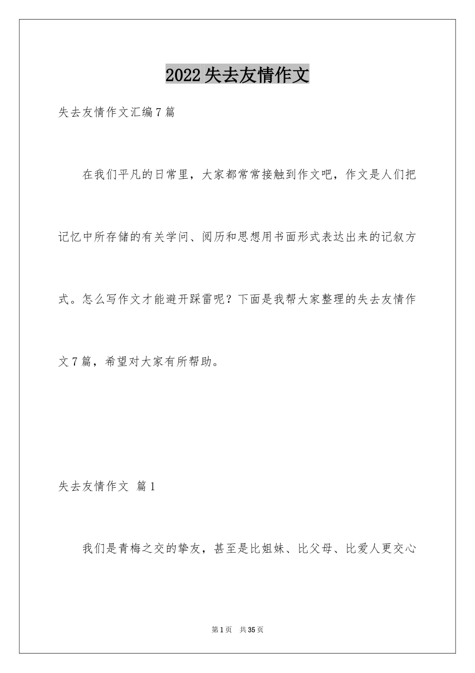 2024失去友情作文_5_第1页