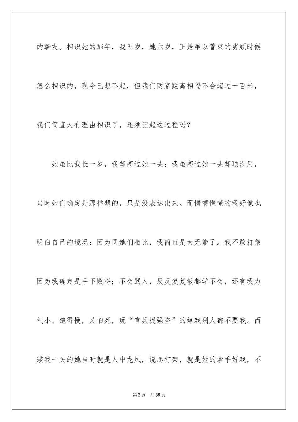 2024失去友情作文_5_第2页
