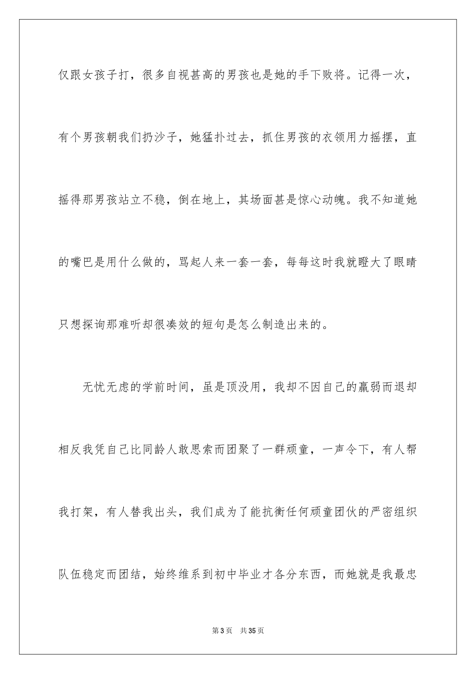 2024失去友情作文_5_第3页