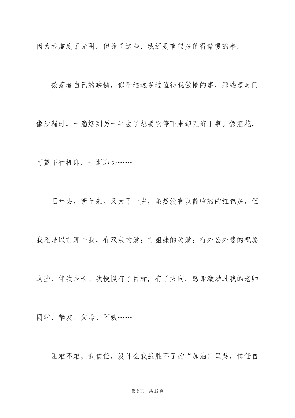 2024初三随想作文_32_第2页