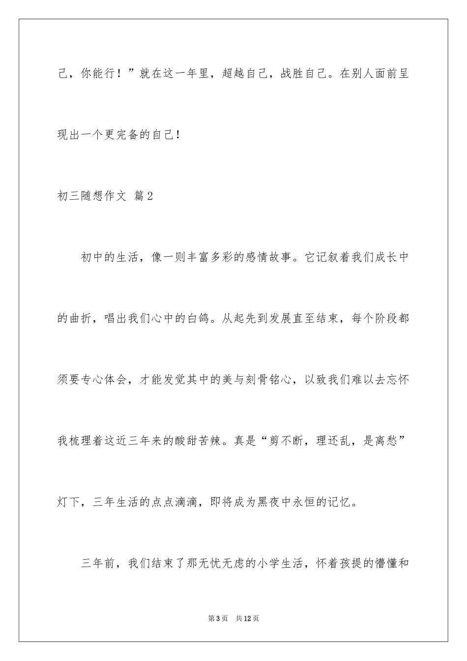 2024初三随想作文_32_第3页