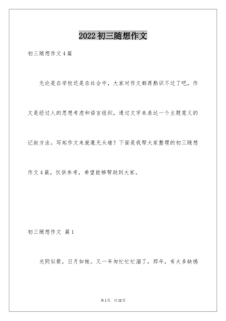 2024初三随想作文_32