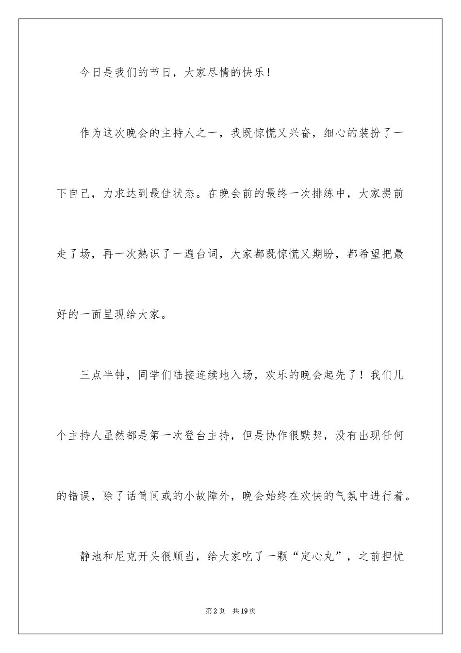 2024儿童节的作文400字_5_第2页