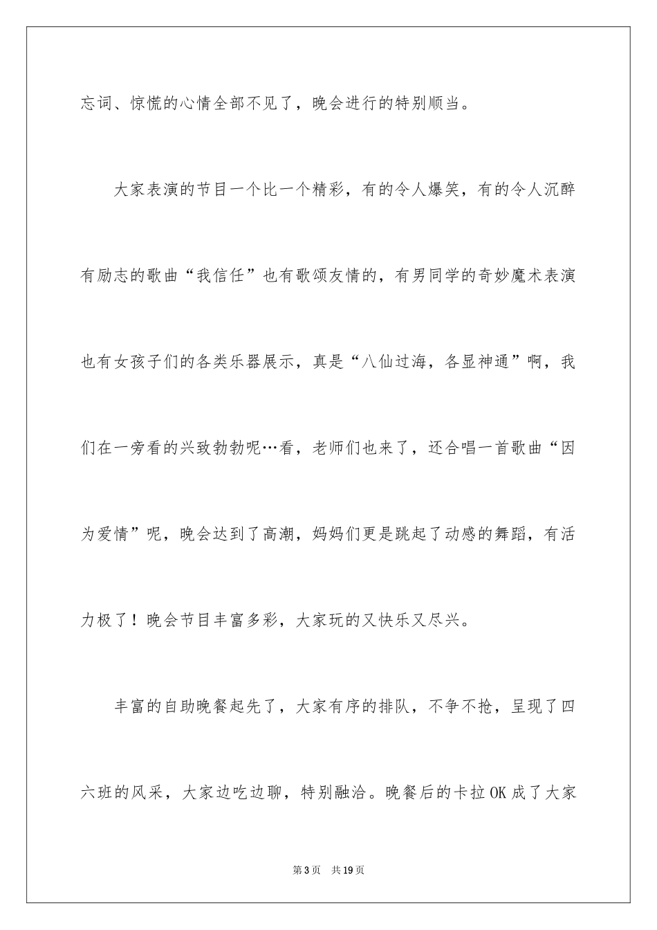 2024儿童节的作文400字_5_第3页