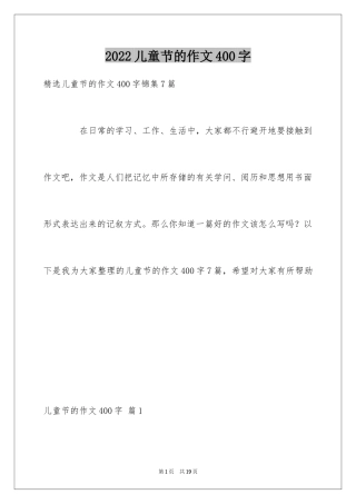 2024儿童节的作文400字_5