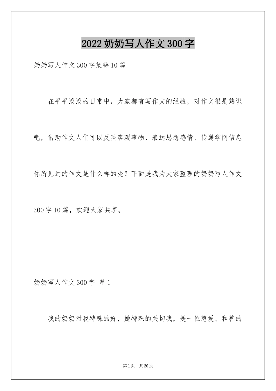 2024奶奶写人作文300字_174_第1页