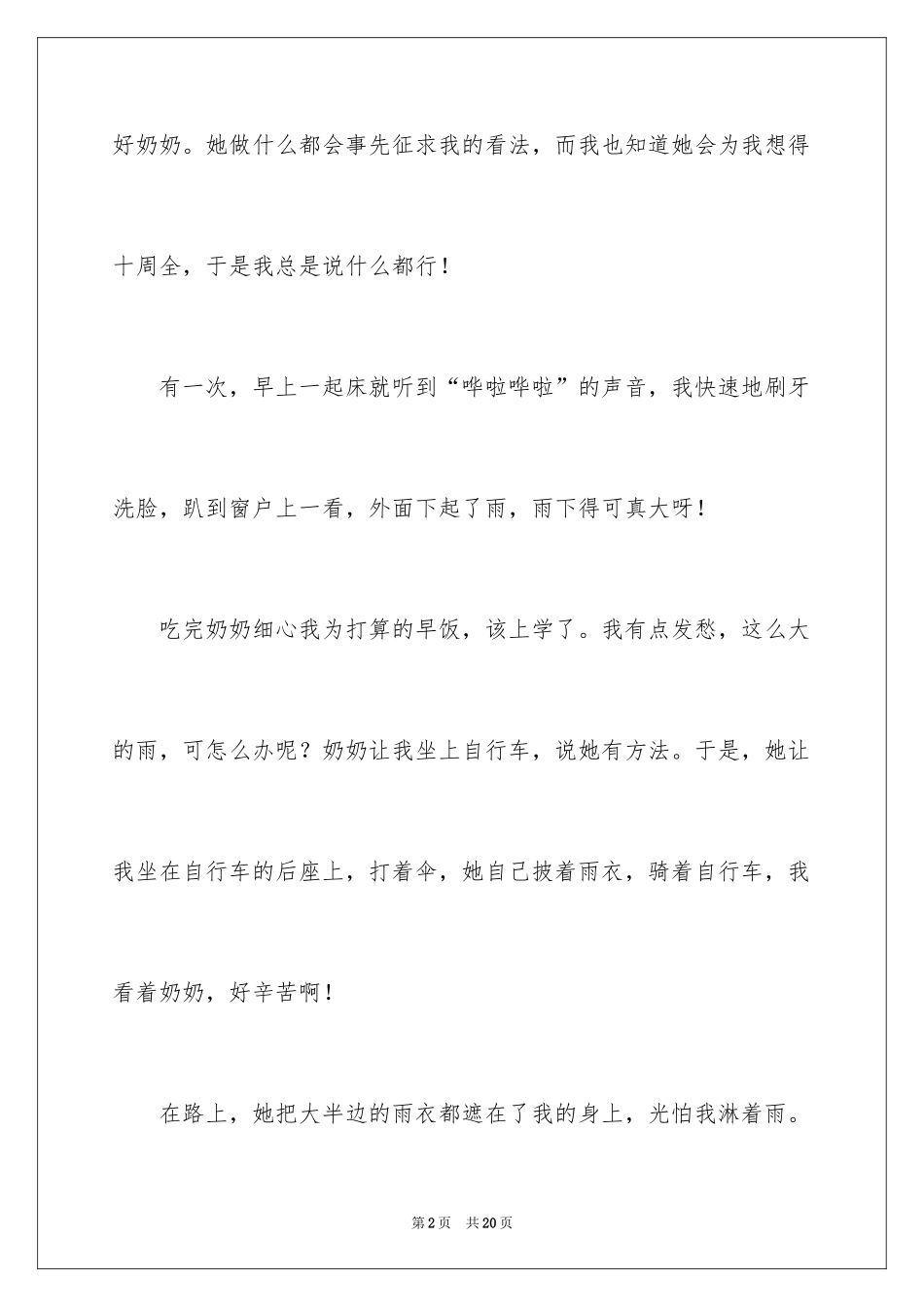 2024奶奶写人作文300字_174_第2页