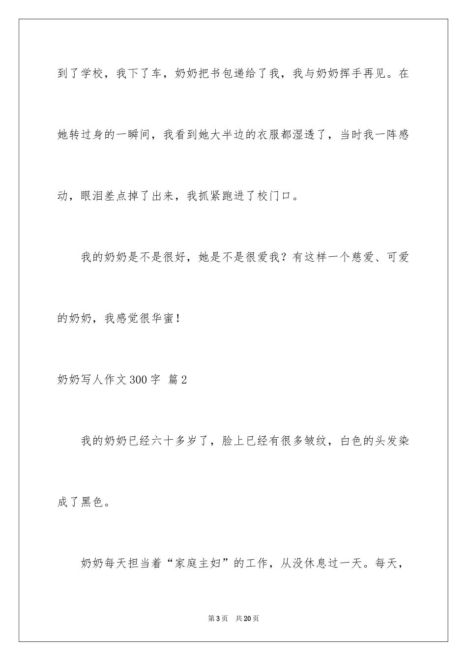 2024奶奶写人作文300字_174_第3页