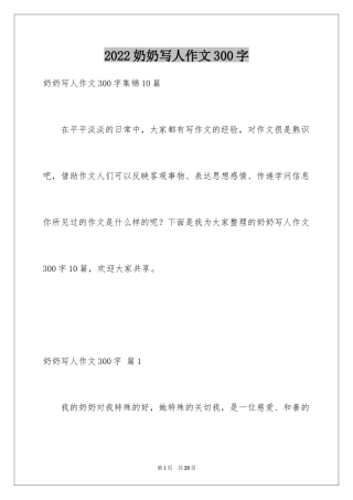 2024奶奶写人作文300字_174