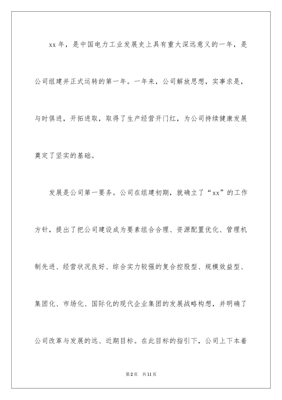 2024公司新春领导讲话_第2页