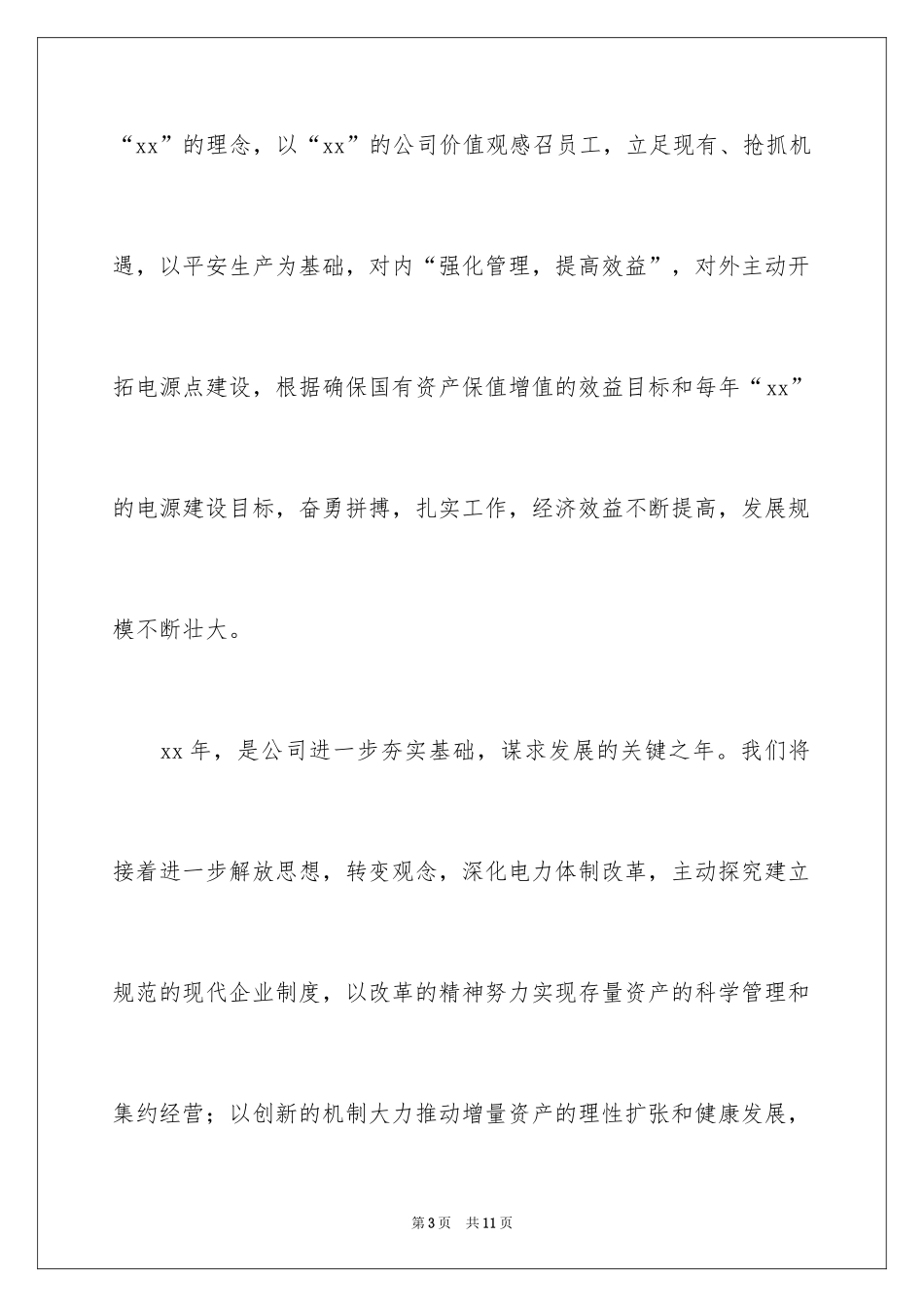 2024公司新春领导讲话_第3页