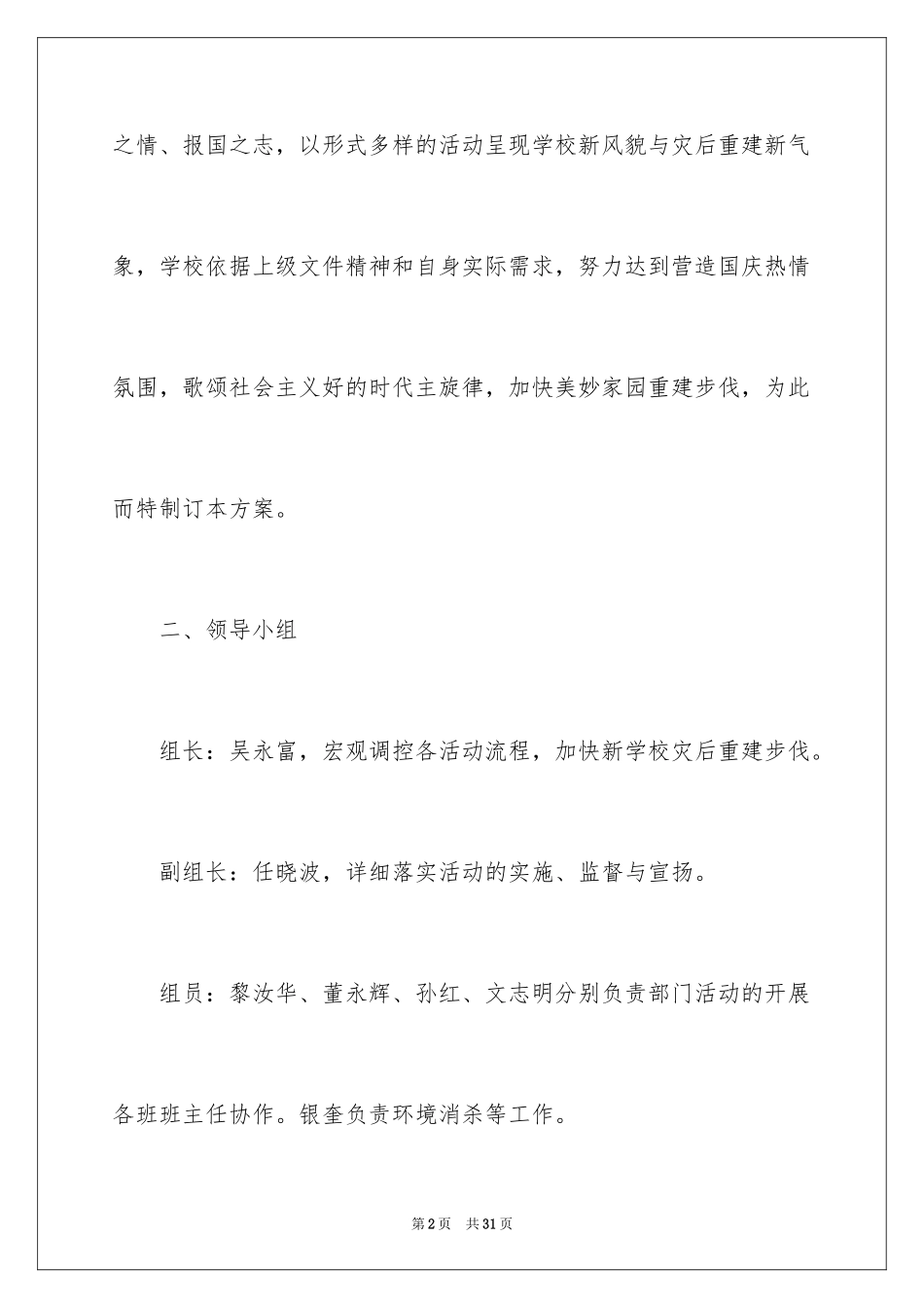 2024国庆节活动方案_1_第2页