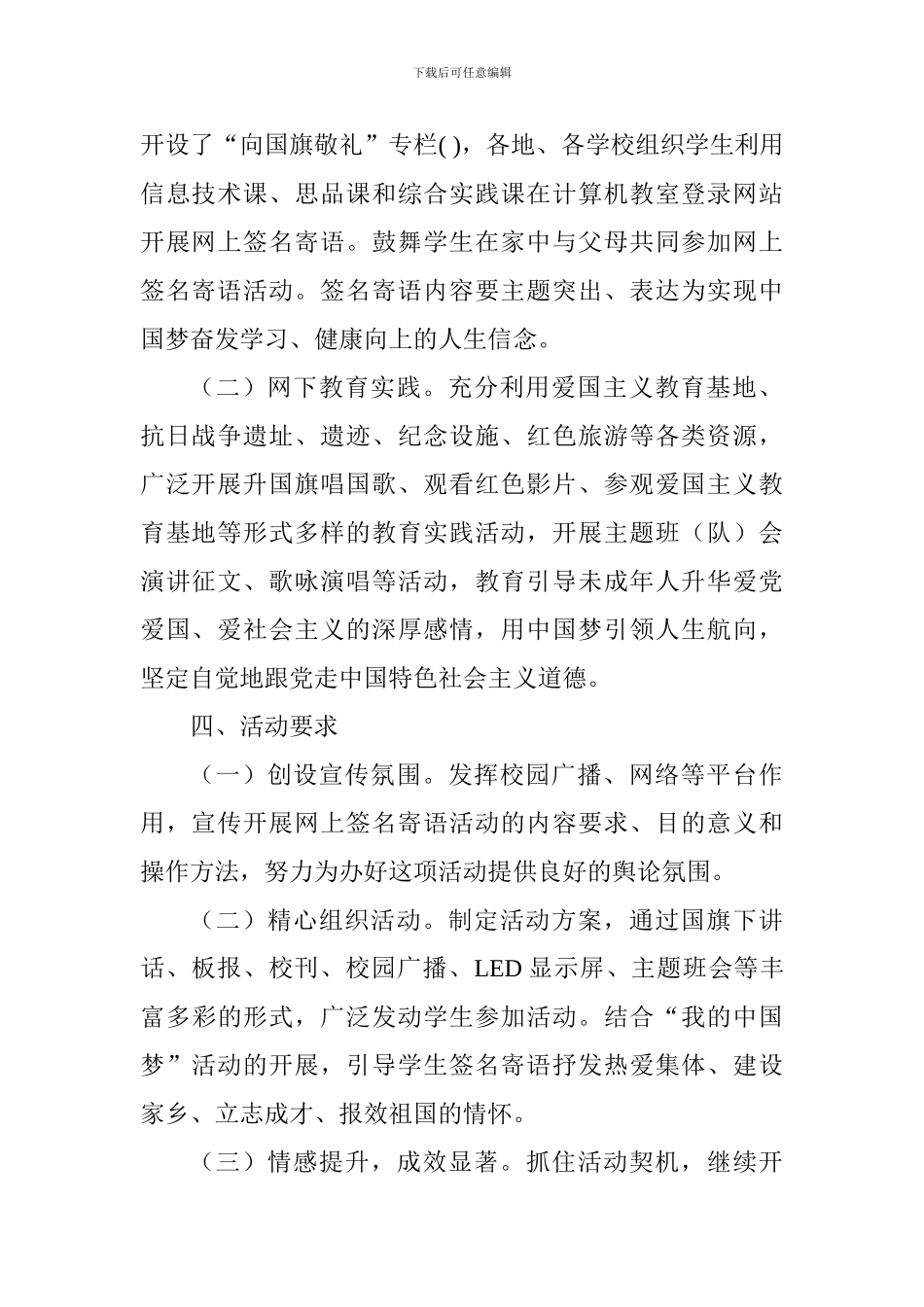 全市中小学生开展“向国旗敬礼”活动方案_第2页