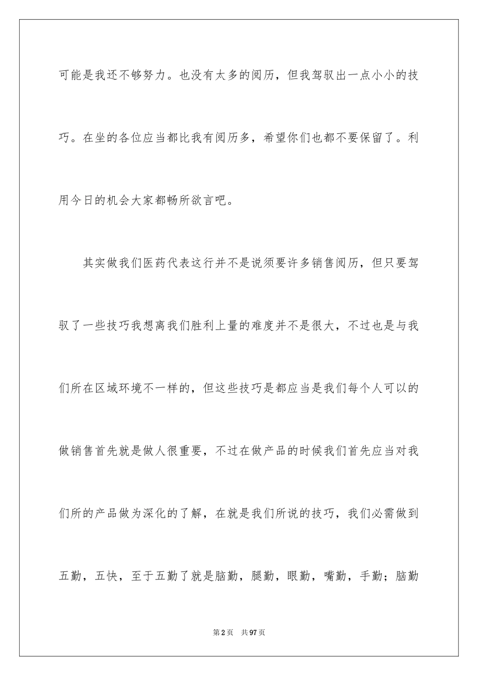 2024医药代表工作总结_2_第2页