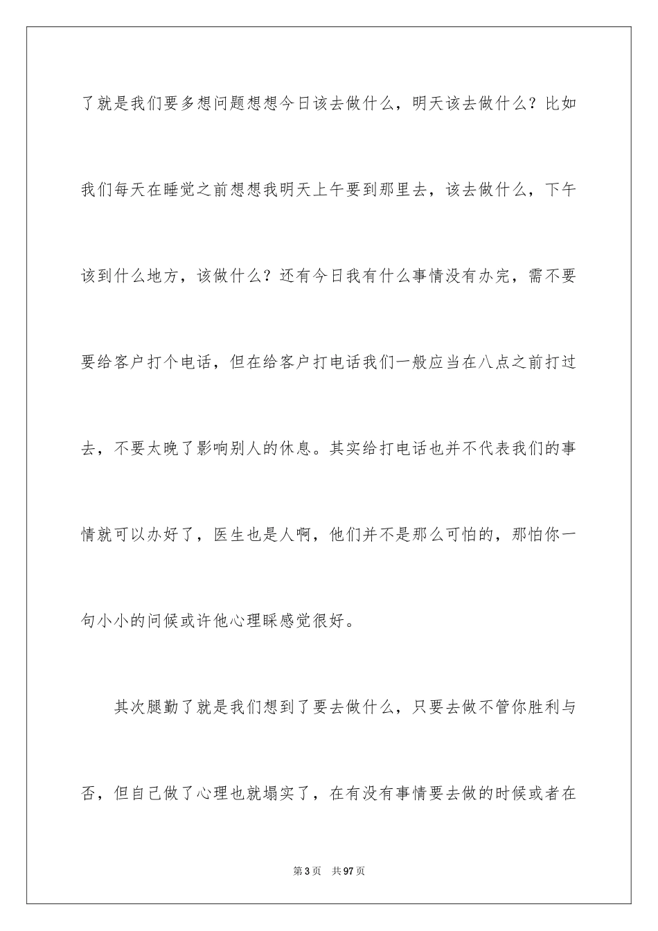 2024医药代表工作总结_2_第3页