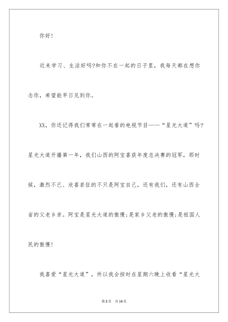 2024写给好朋友的书信_第2页