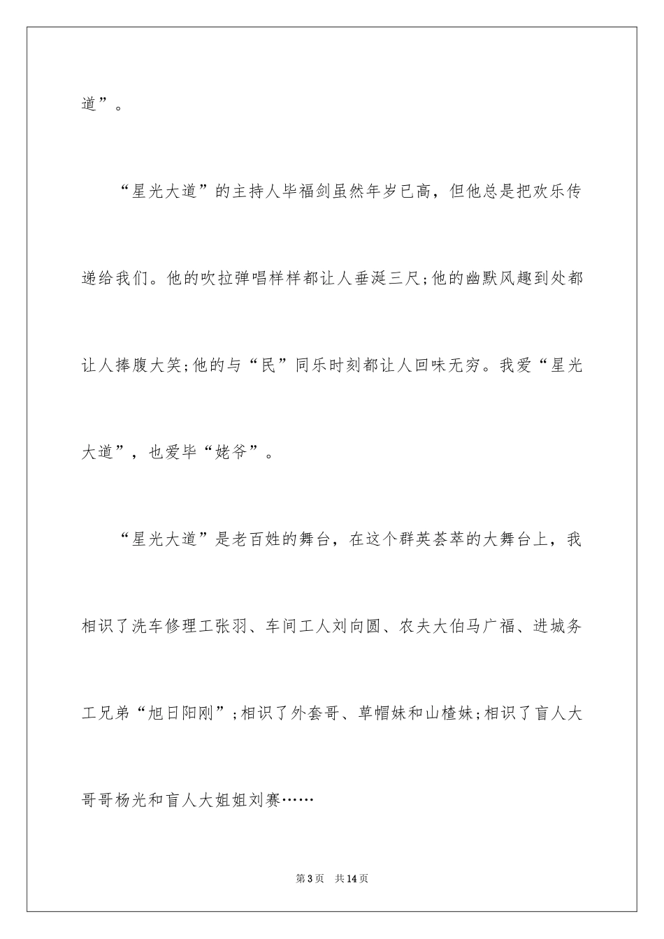 2024写给好朋友的书信_第3页