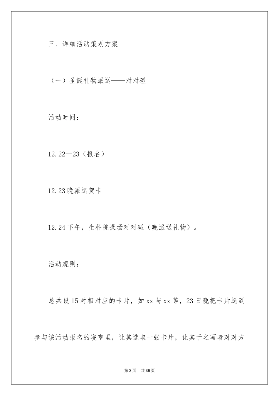 2024圣诞节活动策划_1029_第2页