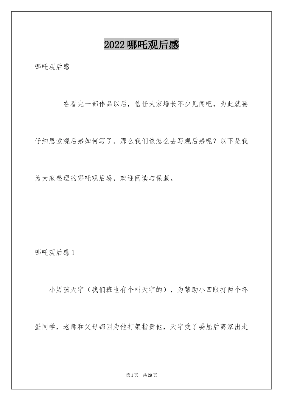 2024哪吒观后感_第1页