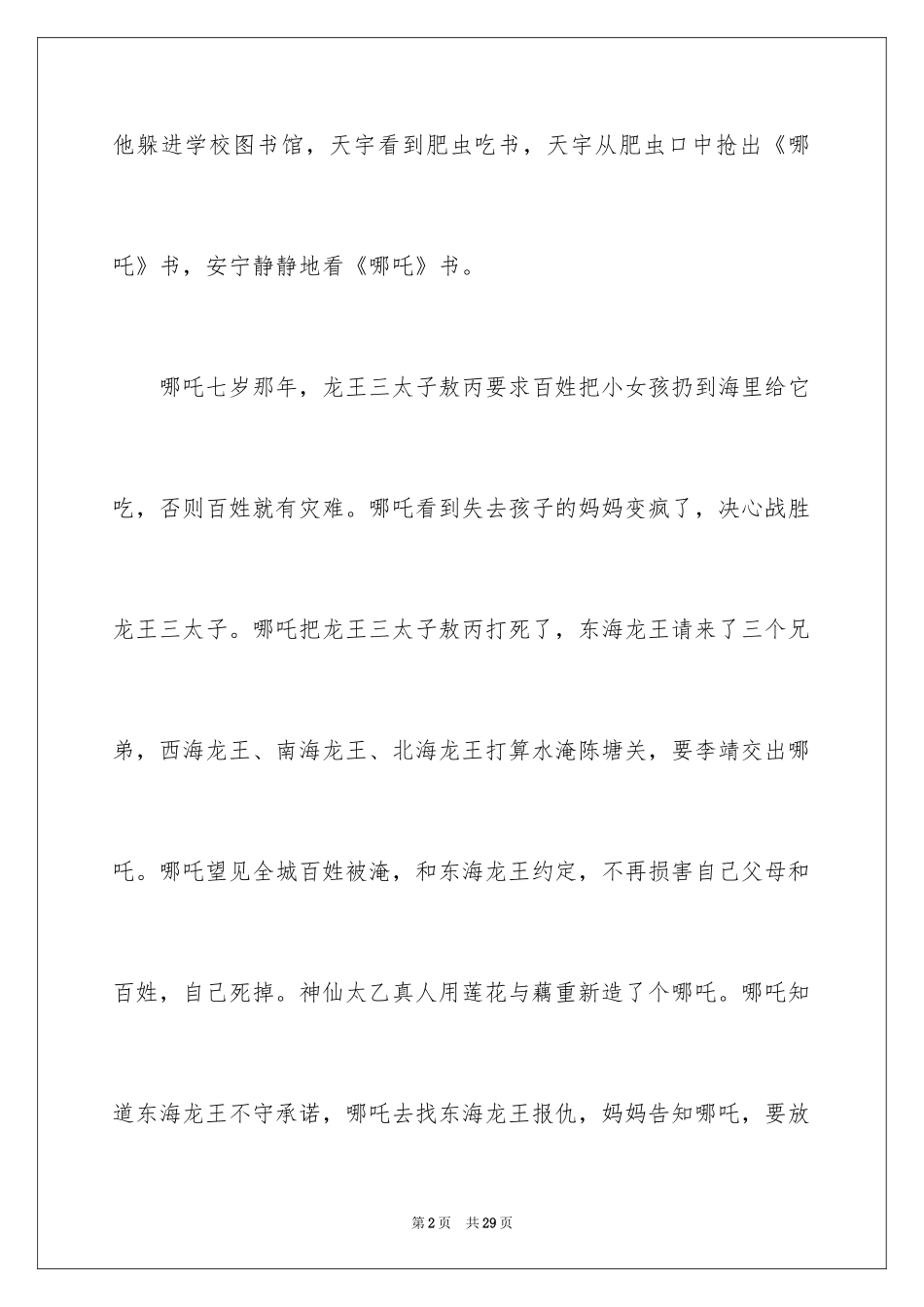 2024哪吒观后感_第2页