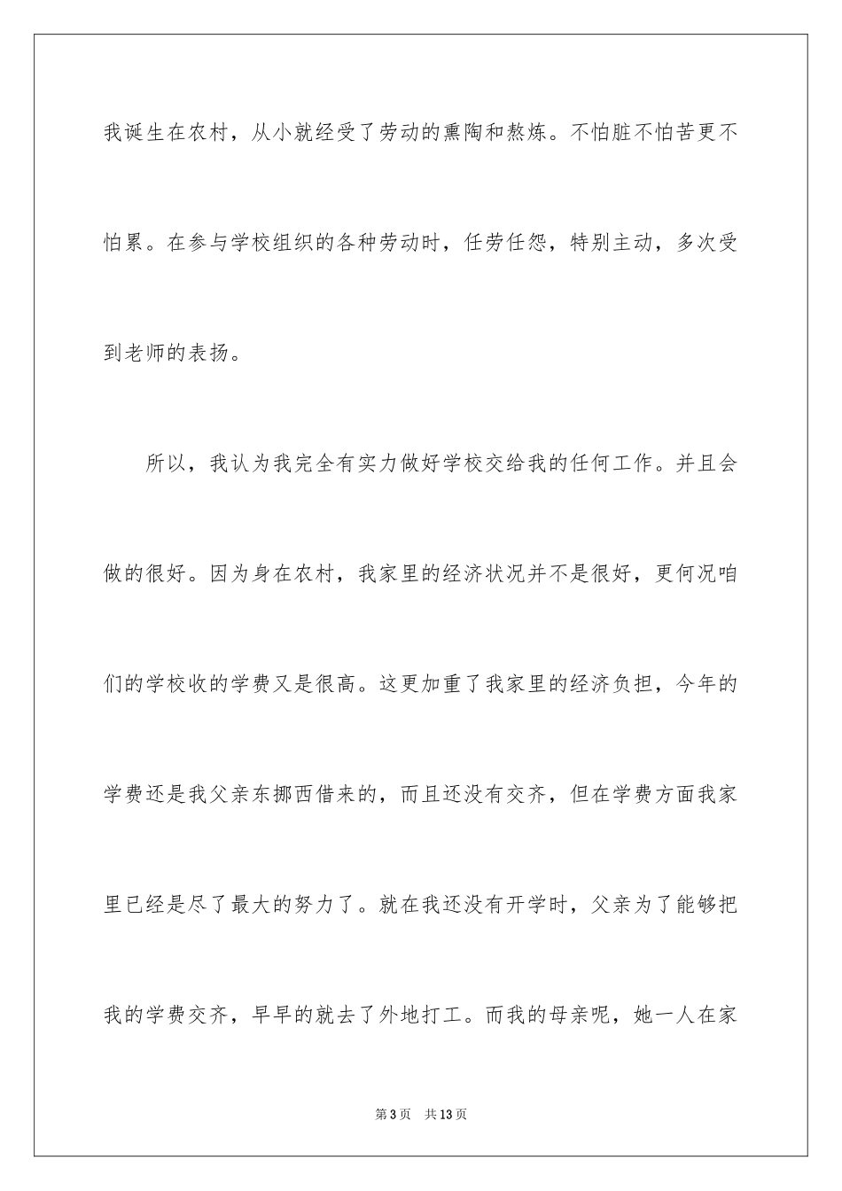 2024勤工俭学申请书_15_第3页