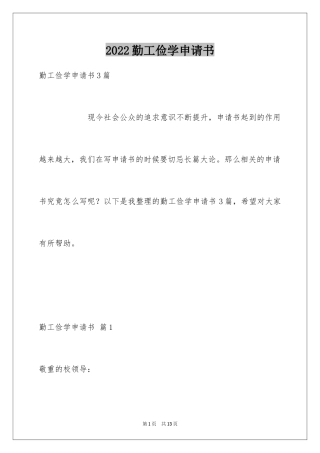 2024勤工俭学申请书_15
