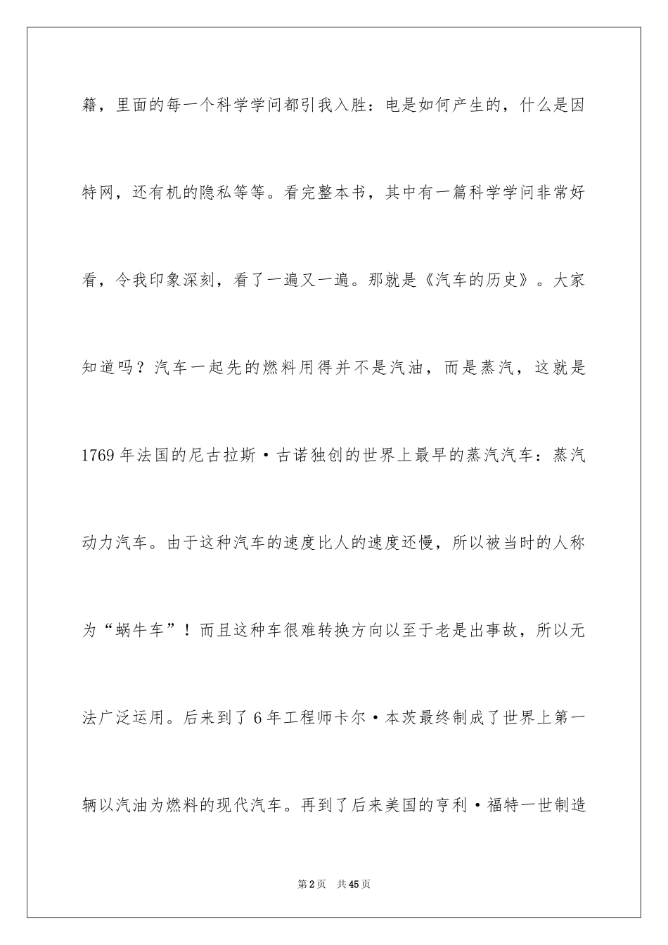2024十万个为什么读后感_11_第2页