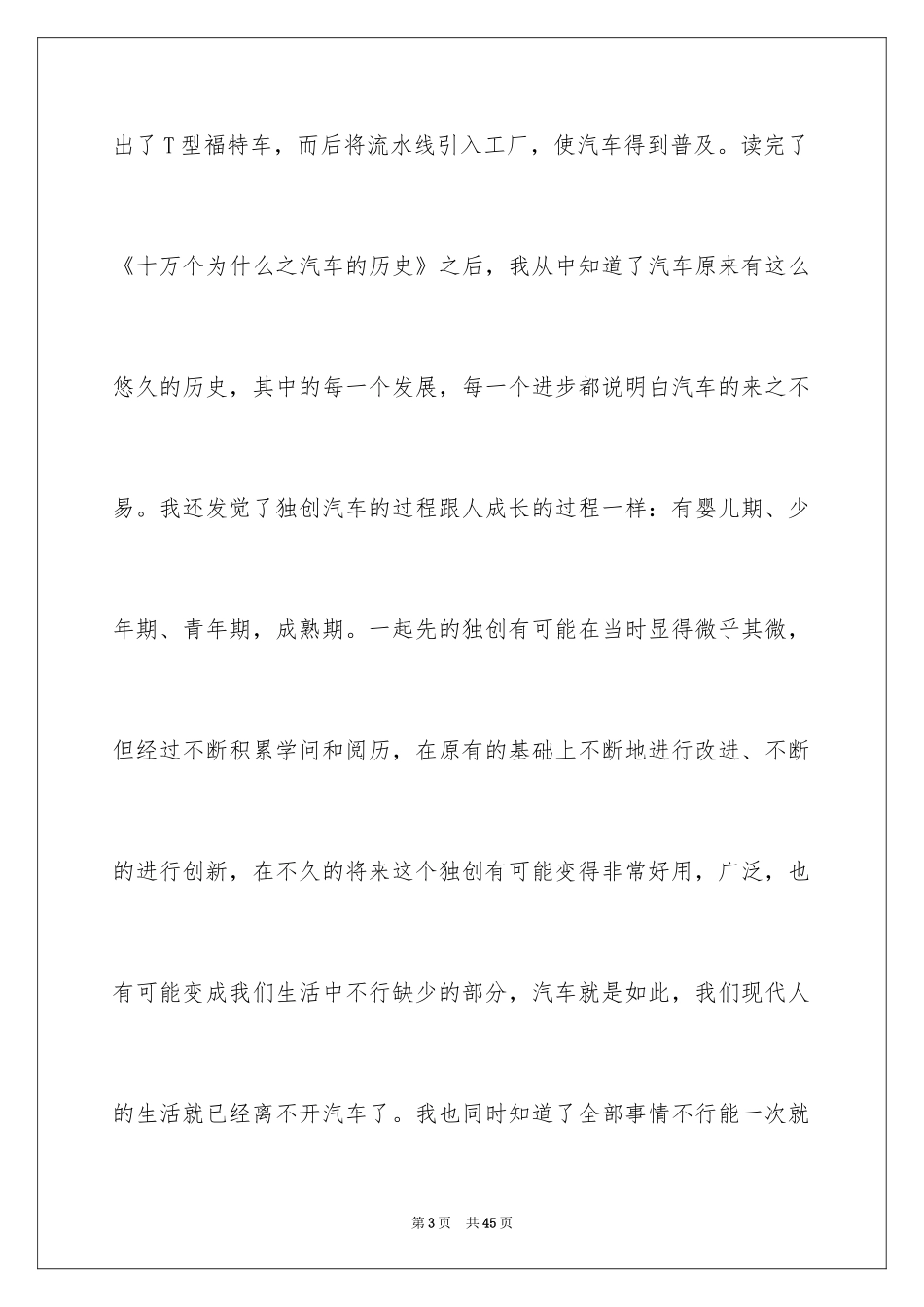 2024十万个为什么读后感_11_第3页