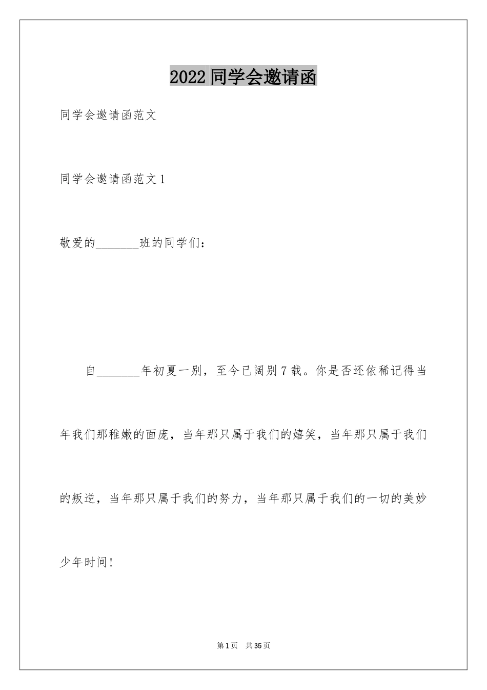 2024同学会邀请函_83_第1页